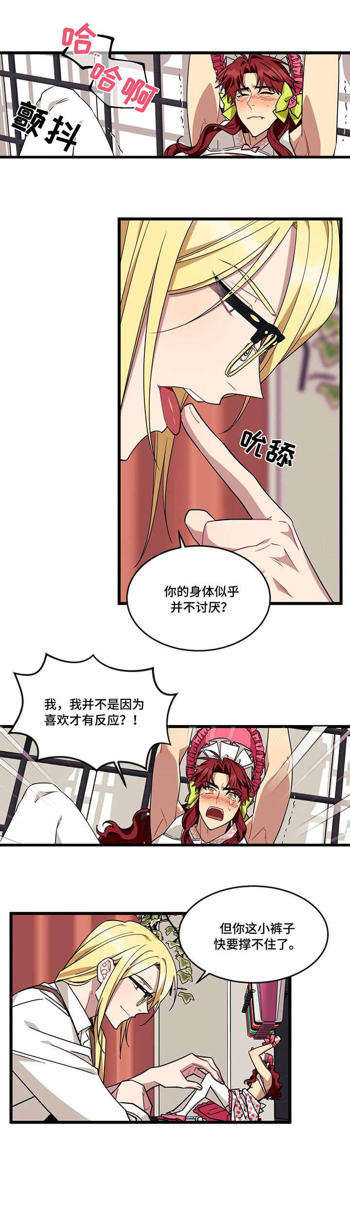 愿望使命漫画,第36章：有趣的1图