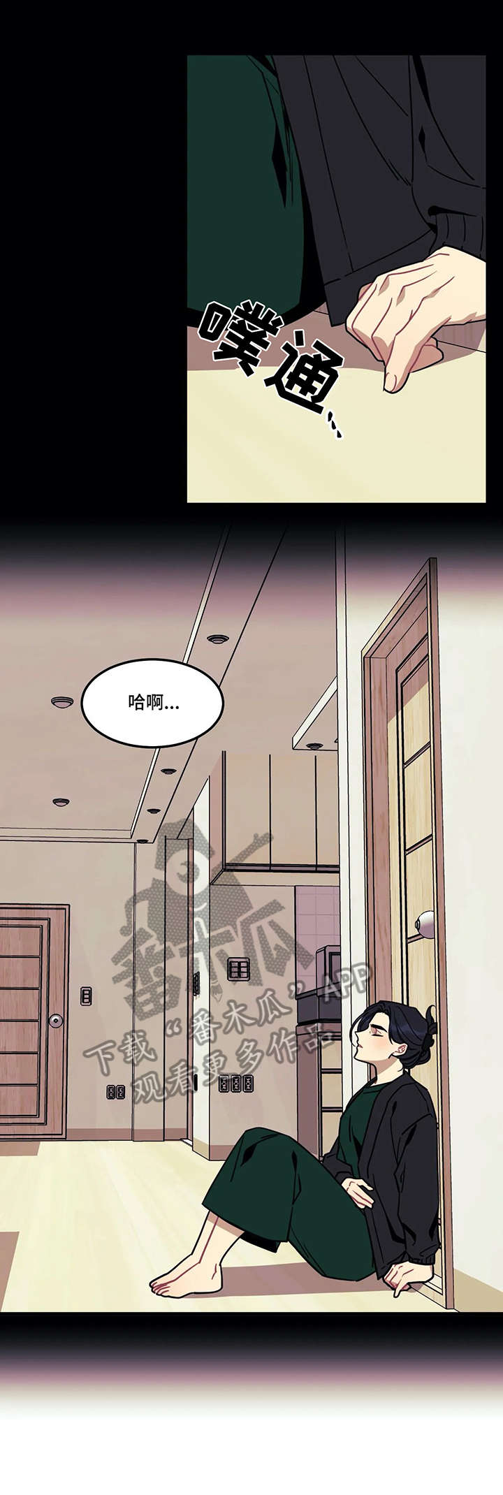 愿望使命漫画,第20章：收养3图