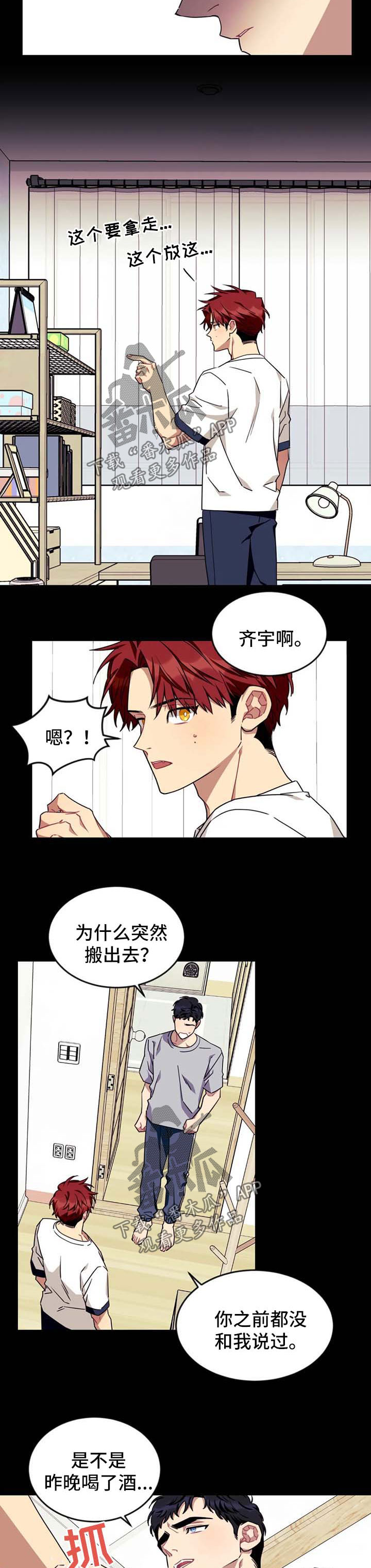愿望使命漫画,第74章：【第二季】搬出去1图