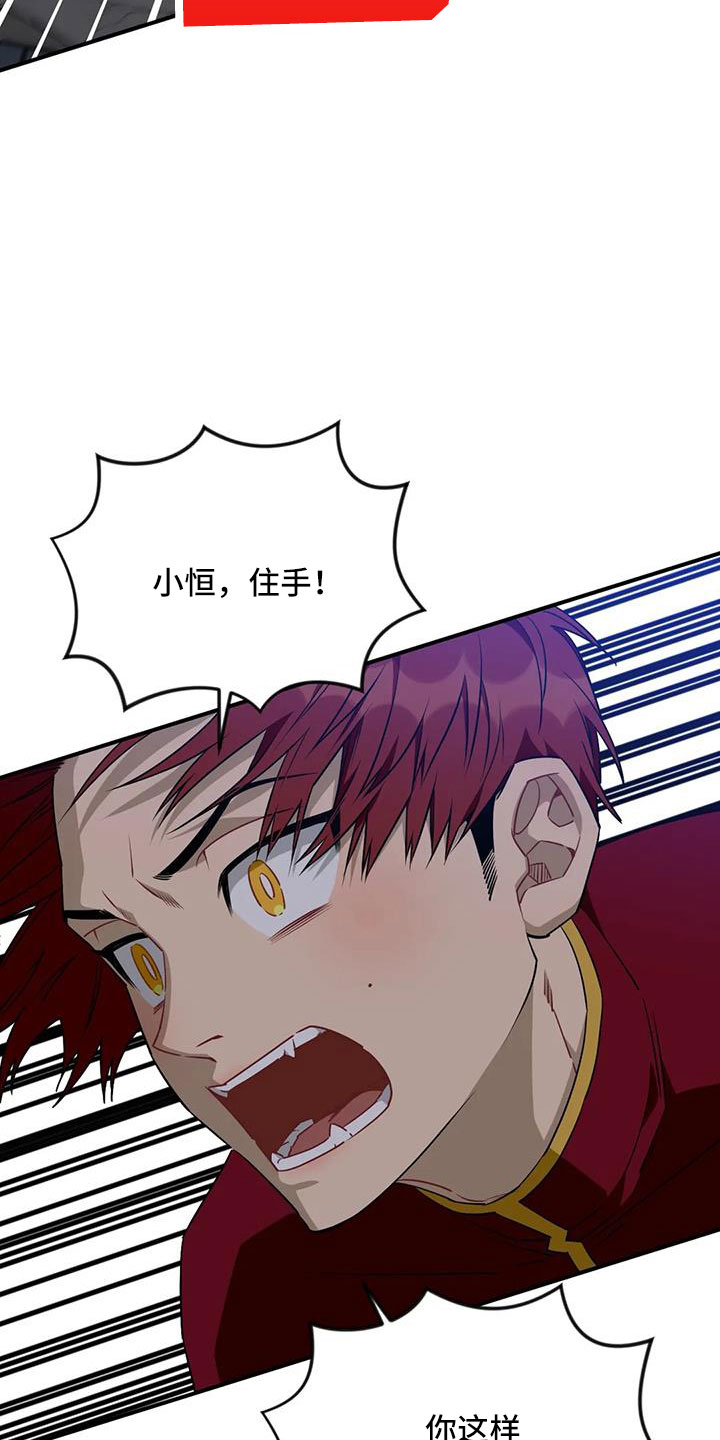 愿望使命漫画,第101章：【第三季】穆尼1图