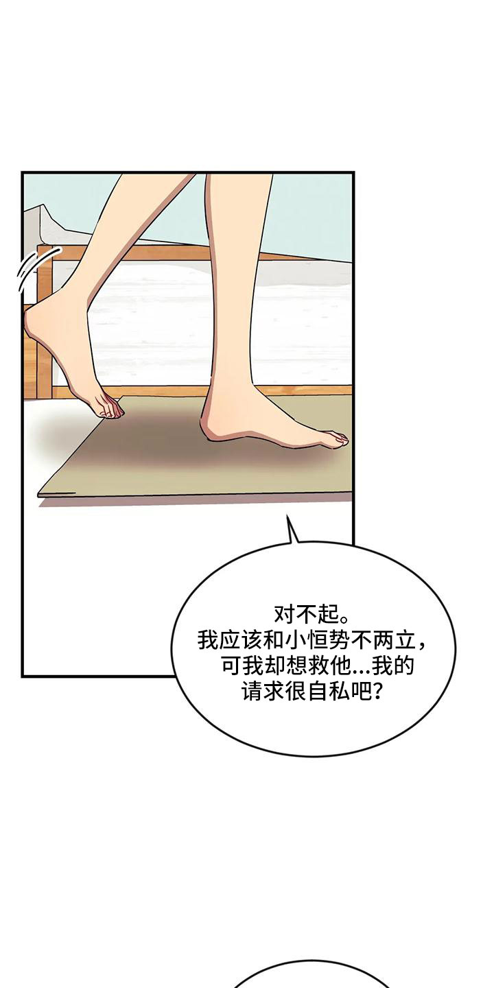 愿望使命漫画,第105章：【第三季】超过极限1图