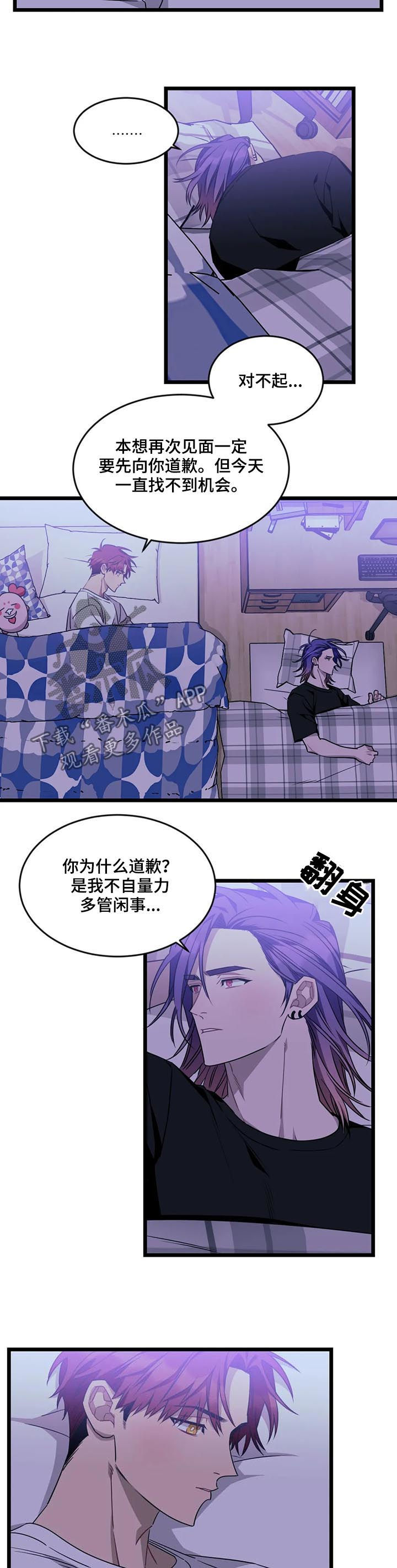 愿望使命漫画,第78章：【第二季】道歉4图