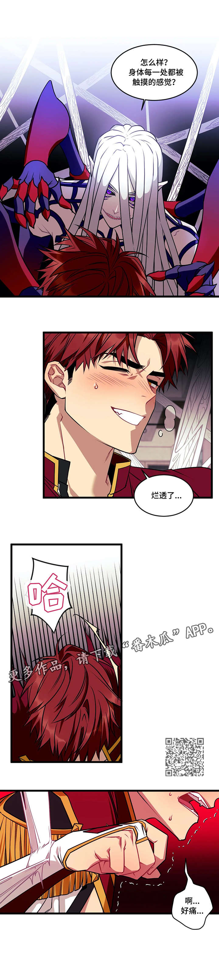 愿望使命漫画,第8章：弱点4图