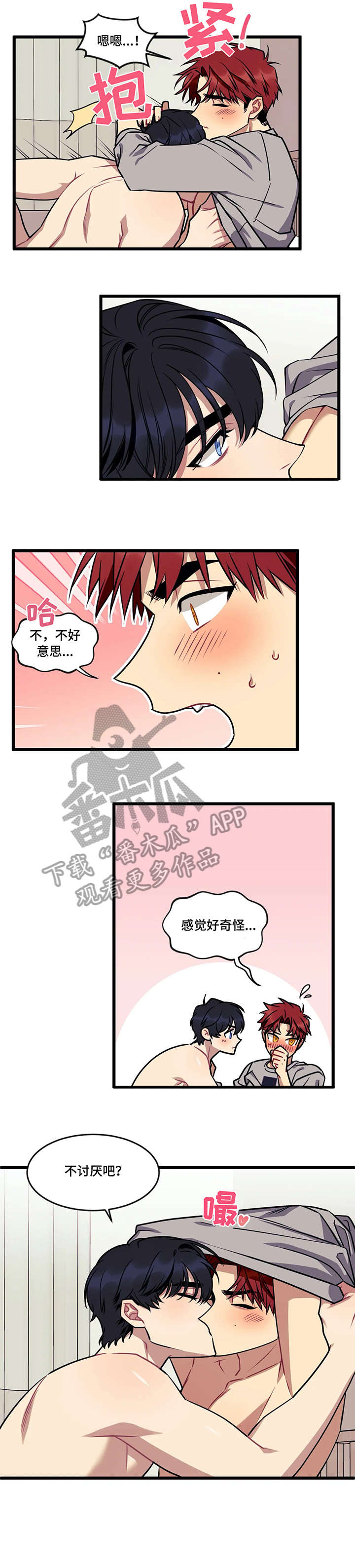 愿望使命漫画,第14章：希望1图