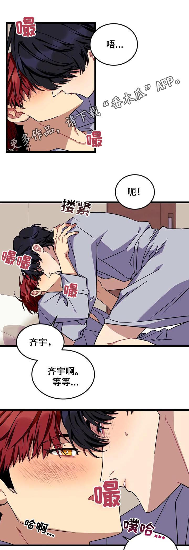 愿望使命漫画,第69章：【第二季】吻我1图