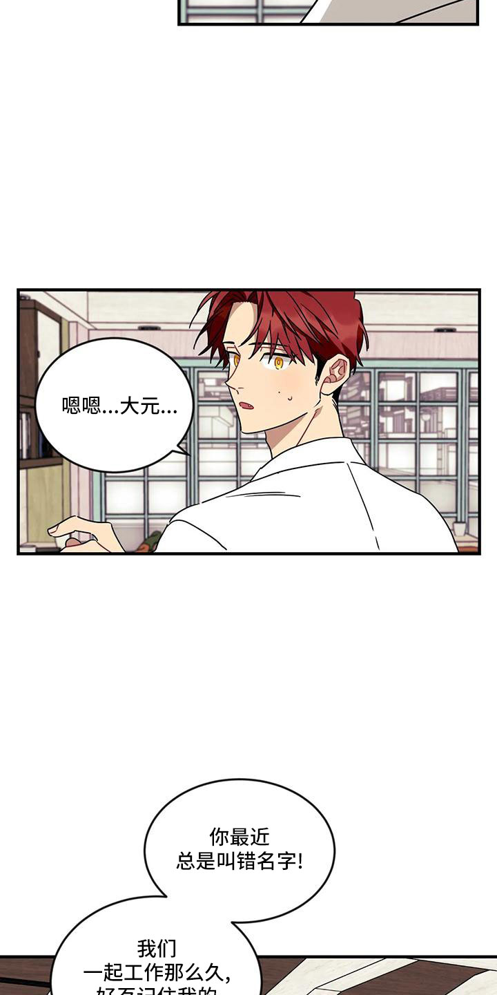 愿望使命漫画,第93章：【第三季】呕吐1图