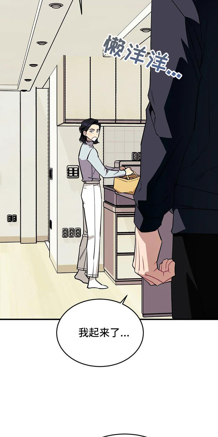 愿望使命漫画,第120章：【第三季】偶遇3图