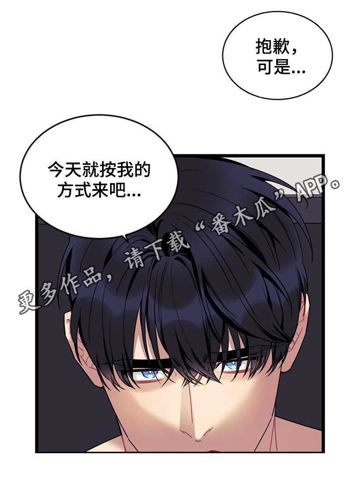 愿望使命漫画,第83章：【第二季】冷静些了吗1图