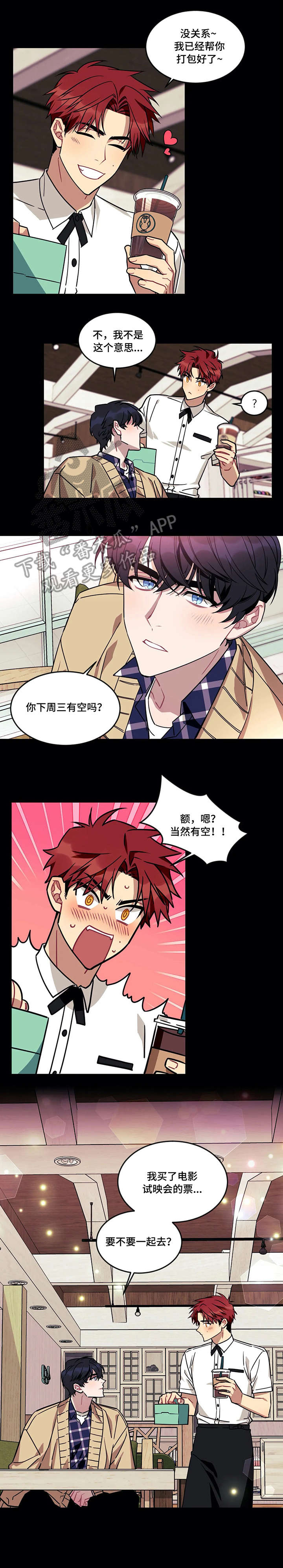 愿望实现的成语漫画,第11章：邀约2图