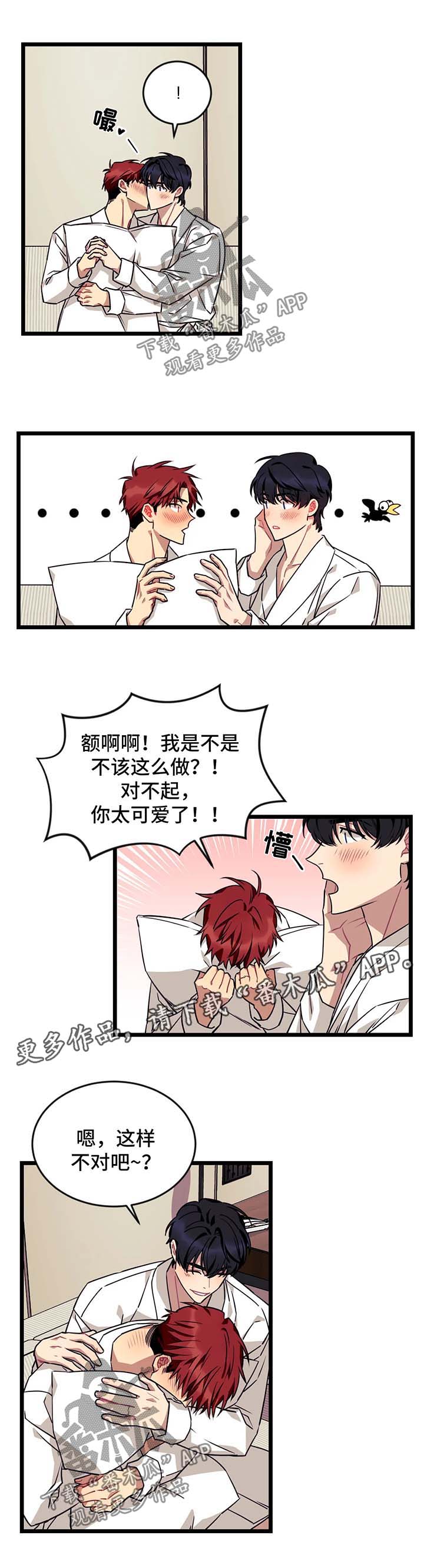 愿望使命漫画,第48章：酒店4图