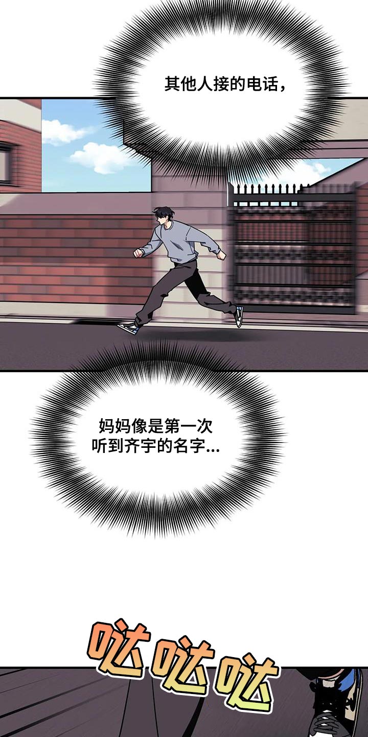 愿望使命漫画下拉漫画,第114章：【第三季】不祥的预兆3图