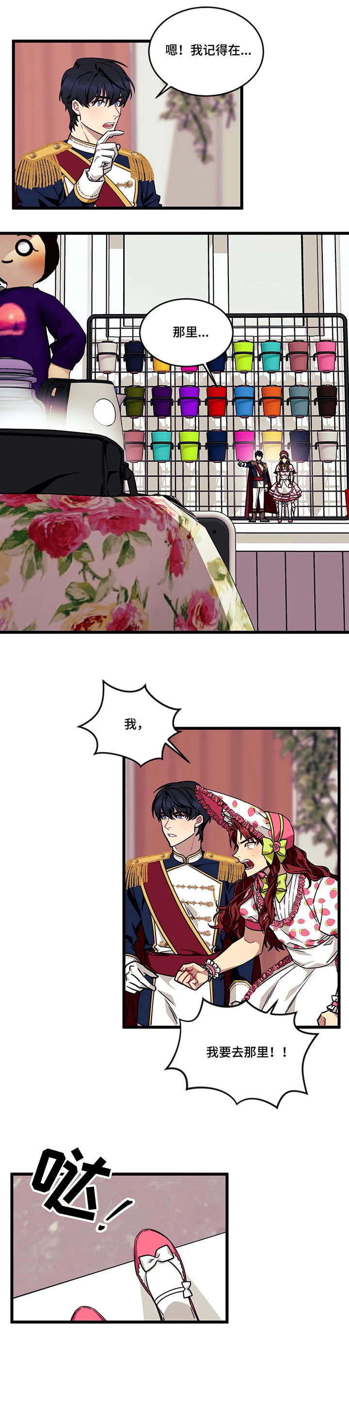 愿望使命漫画,第34章：失礼5图