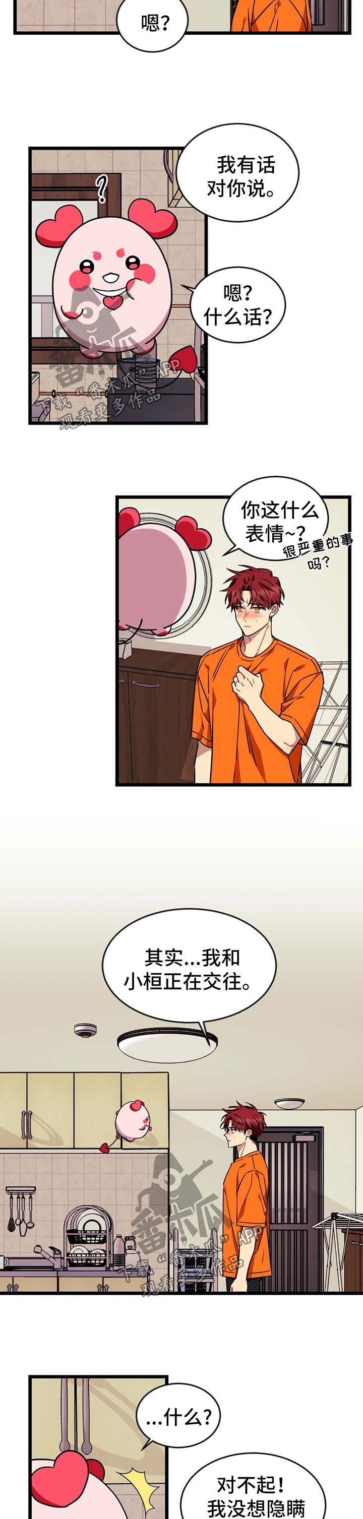 远望世界视频漫画,第61章：【第二季】心生愧疚1图