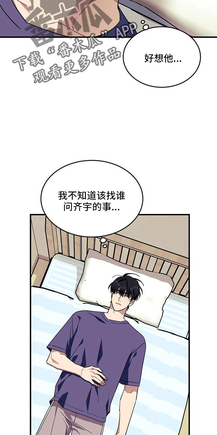 愿望使命漫画,第117章：【第三季】还活着1图