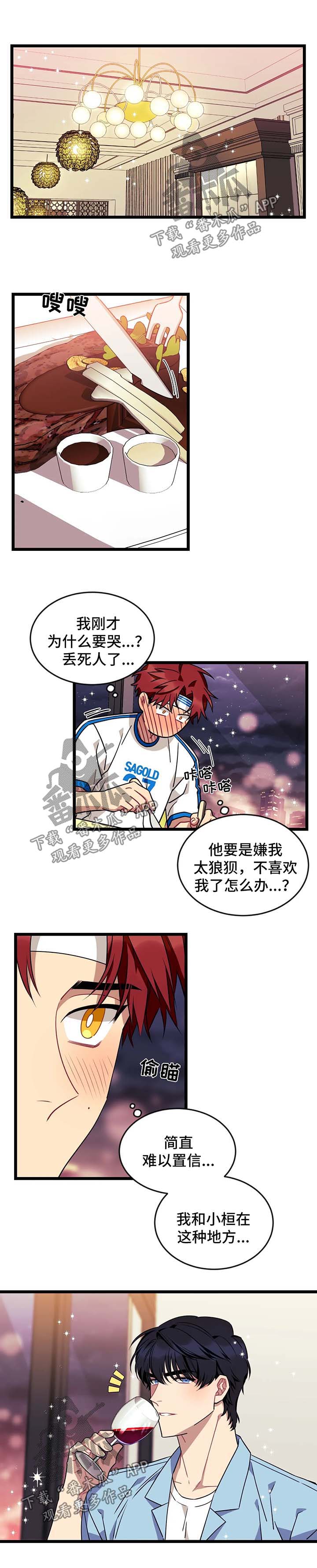 愿望使命漫画,第47章：情侣对戒4图