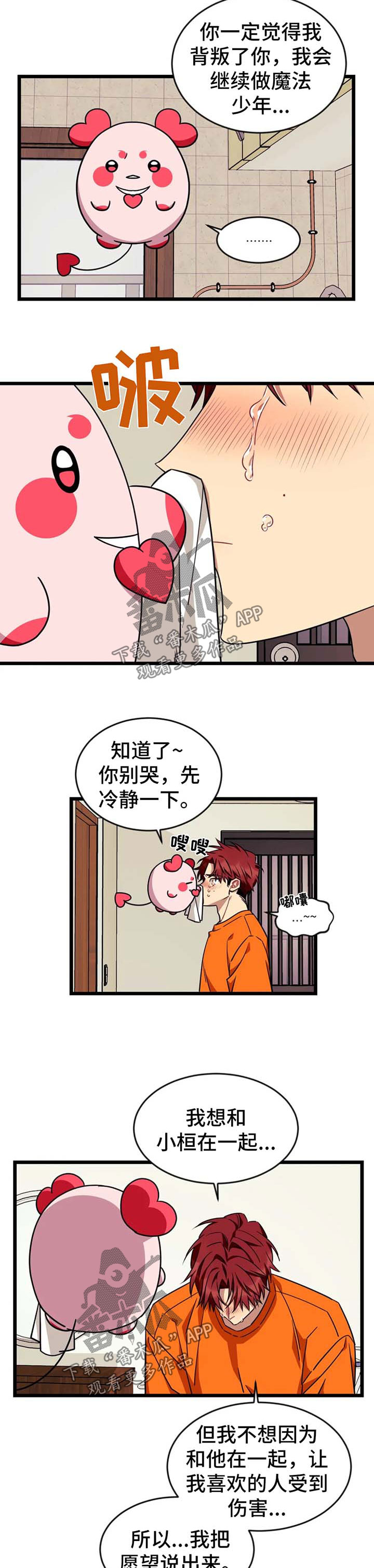 远望世界视频漫画,第61章：【第二季】心生愧疚4图