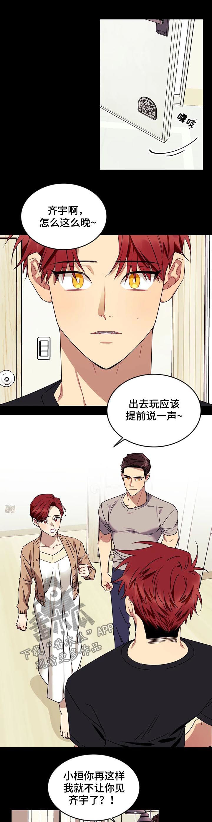 愿望使命漫画,第88章：【第二季】妥协1图