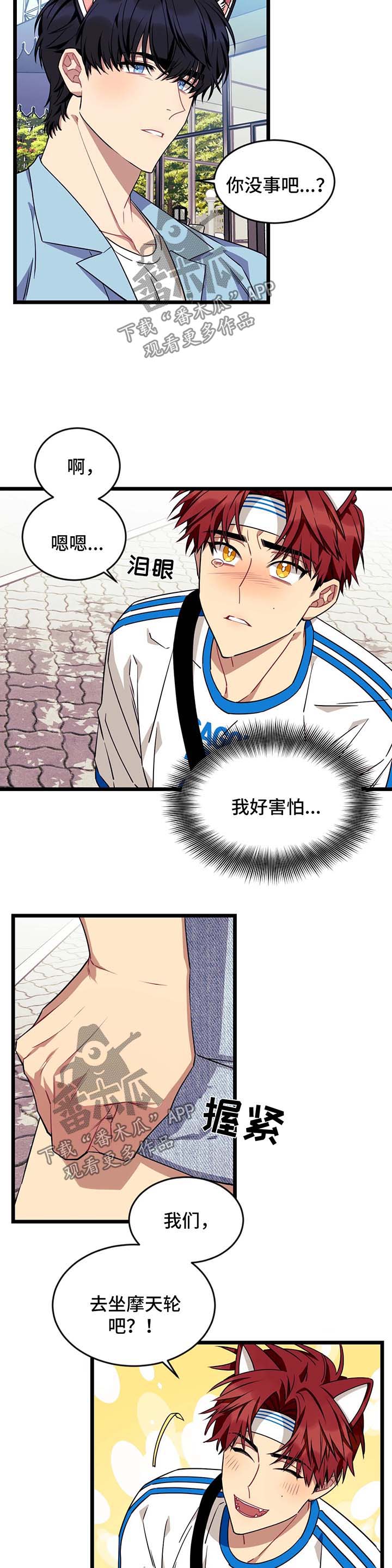 愿望使命漫画,第46章：告白4图