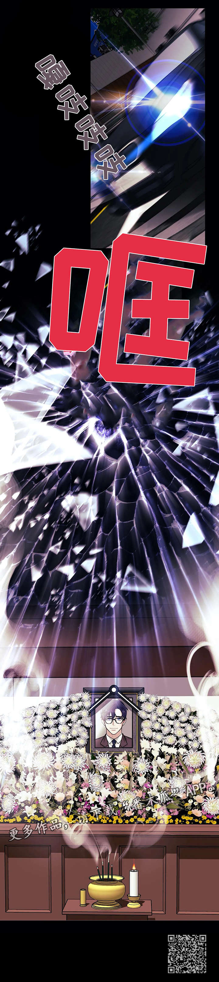 愿望使命漫画,第18章：初见5图