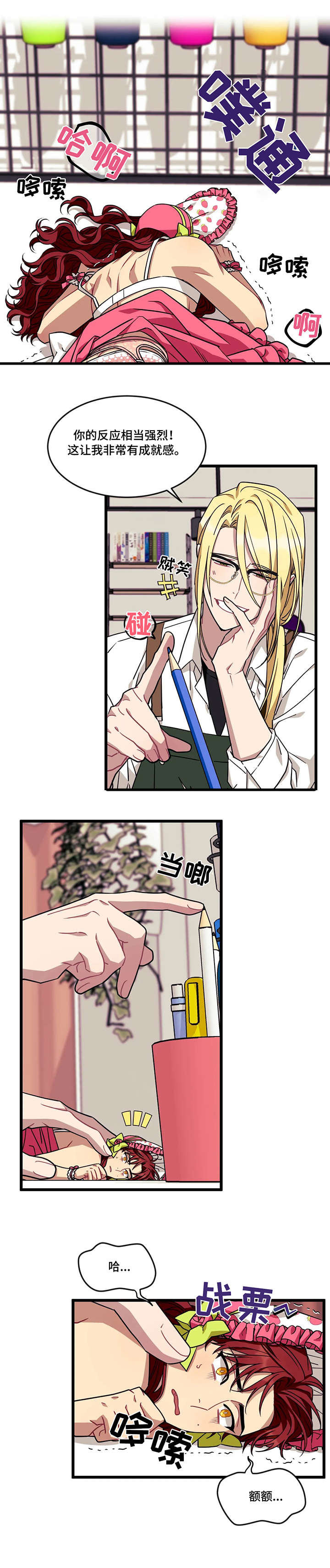 愿望使命漫画,第37章：住手5图