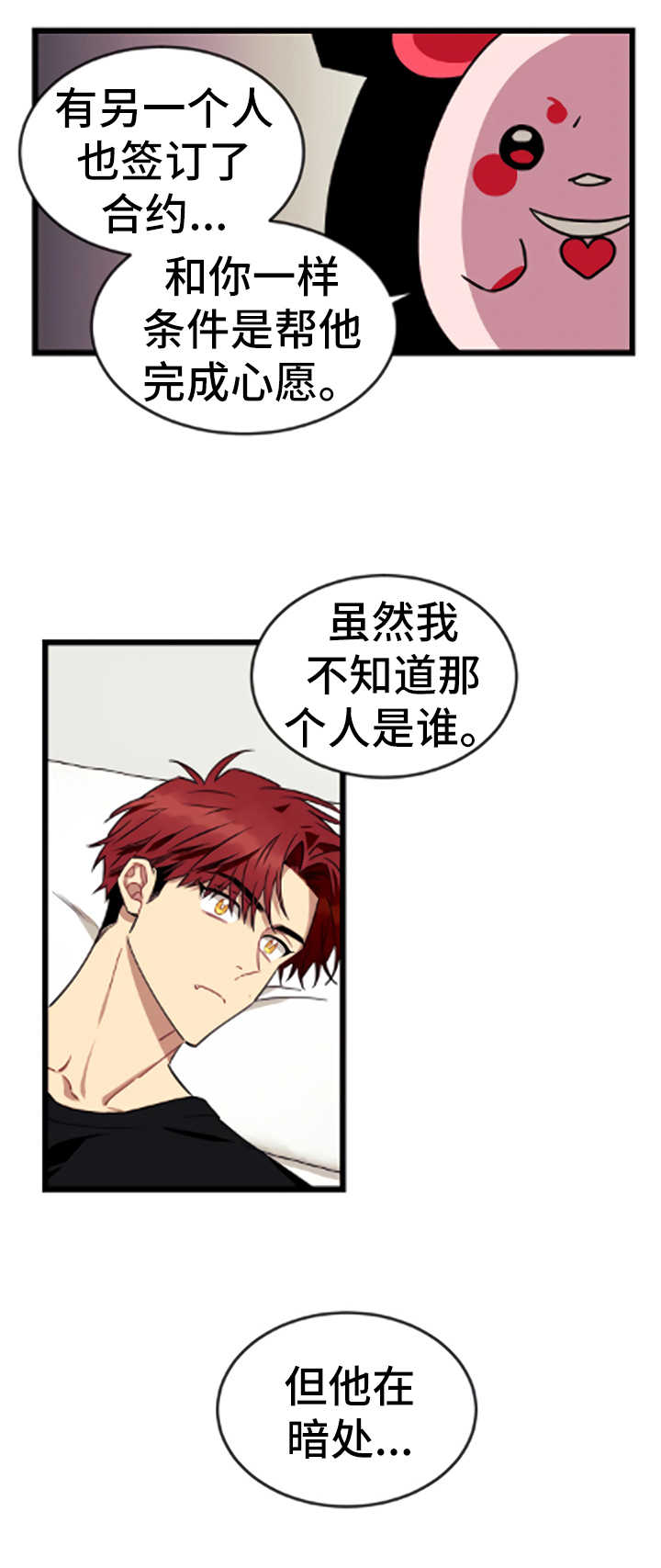 圆旺食品二部漫画,第54章：暗处的人【第一季完结】5图