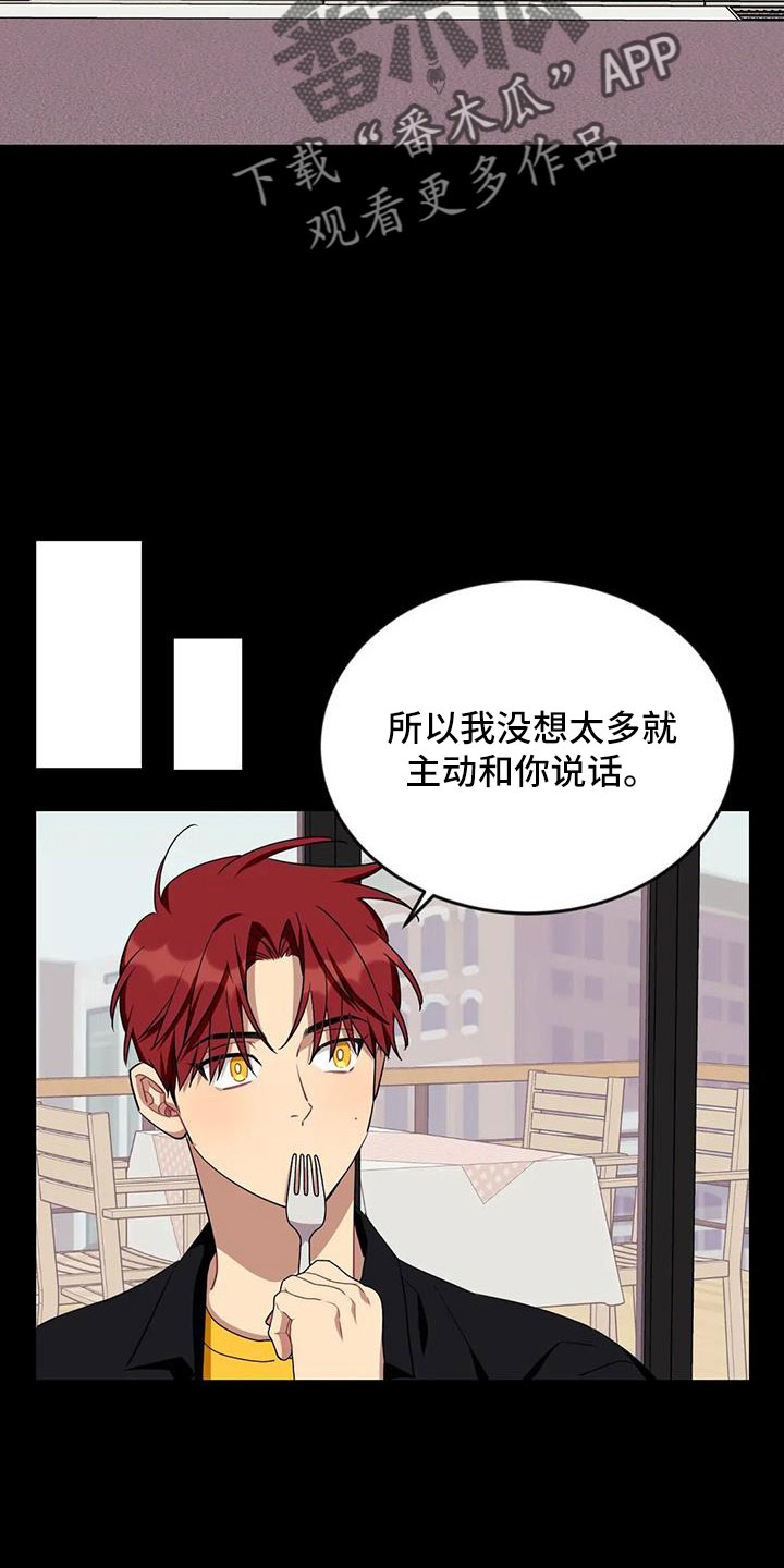 愿望使命漫画,第108章：【第三季】第一印象5图