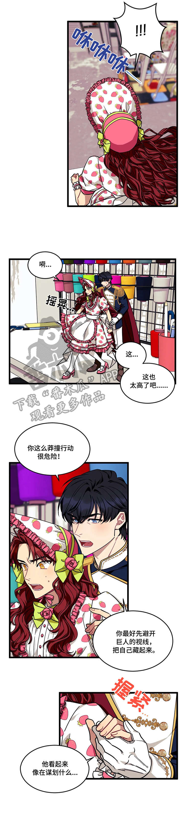 愿望使命漫画,第34章：失礼1图