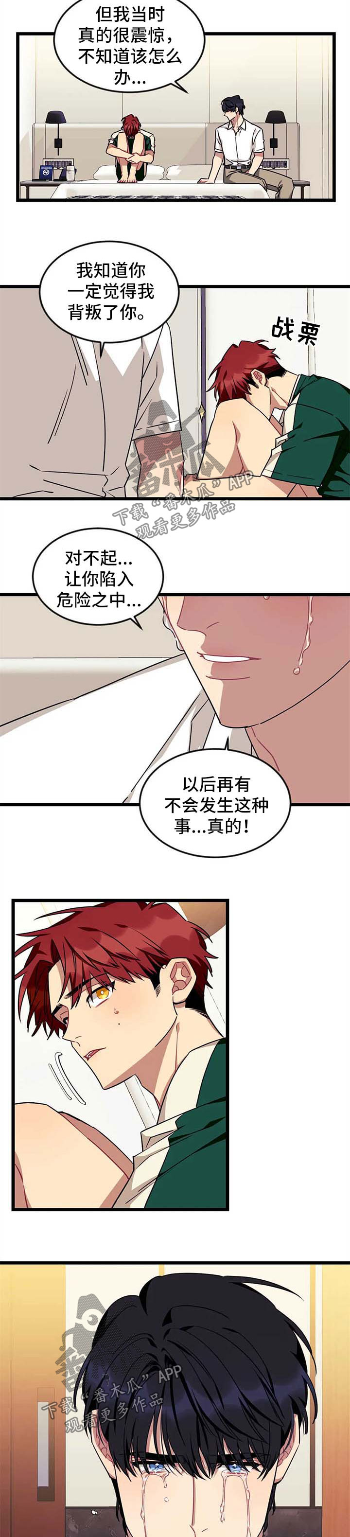 愿望使命漫画最后结局漫画,第67章：【第二季】求你别讨厌我3图