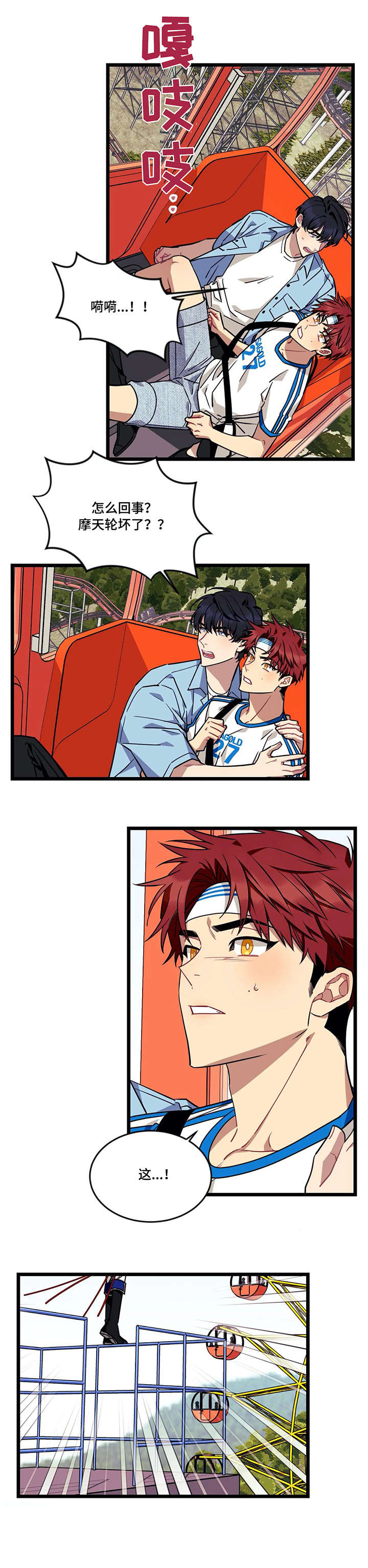 愿望使命漫画,第40章：我喜欢你4图