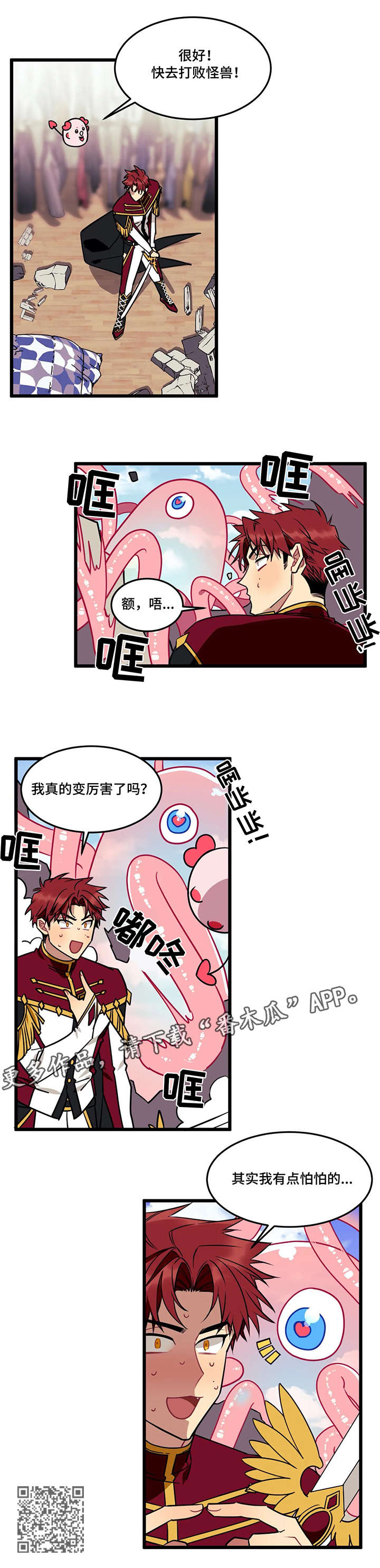 愿望使命漫画,第4章：怪物4图