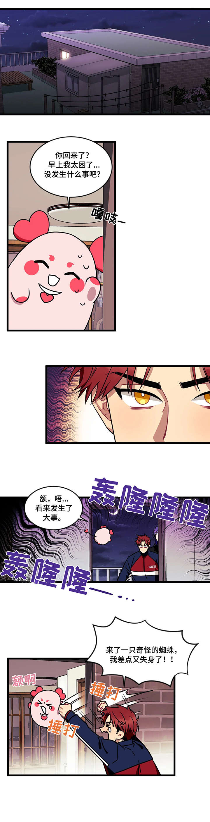 愿望使命漫画,第9章：免疫4图