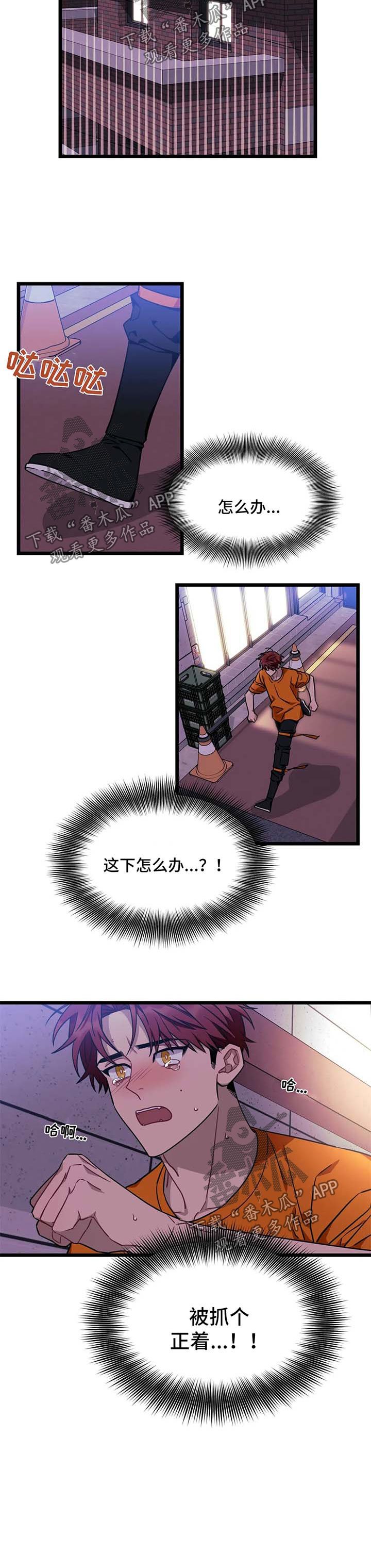 愿望使命漫画,第60章：【第二季】抓个正着4图