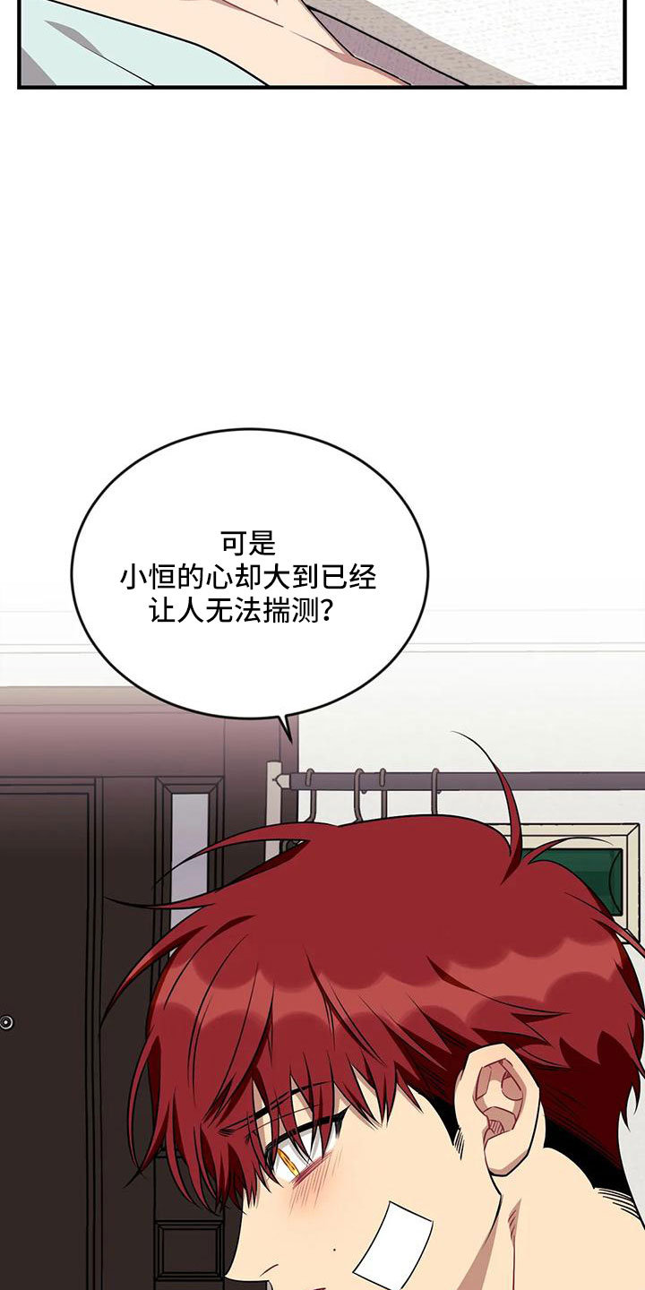 愿望使命在线观看漫画,第105章：【第三季】超过极限1图