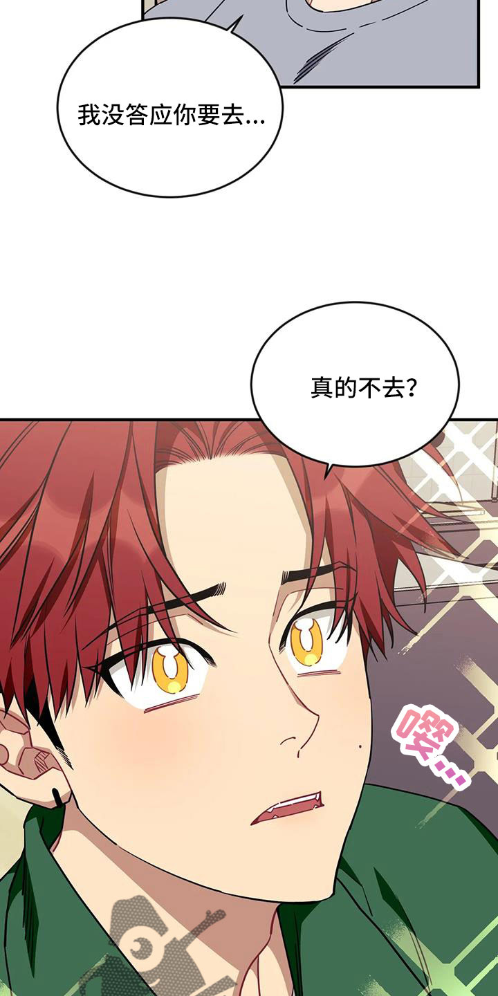 愿望使命漫画,第125章： 【第三季】很喜欢你5图