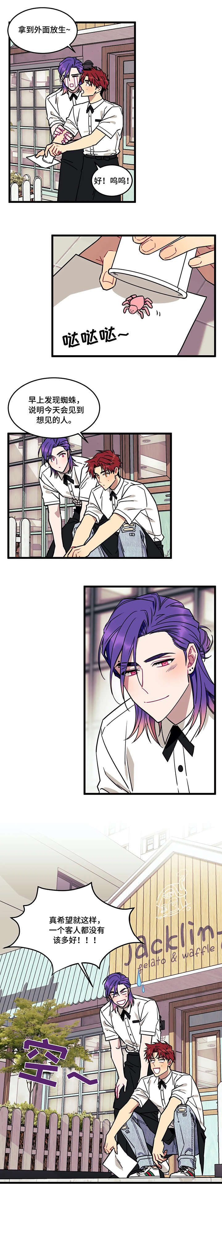 愿望使命漫画,第6章：噩梦5图