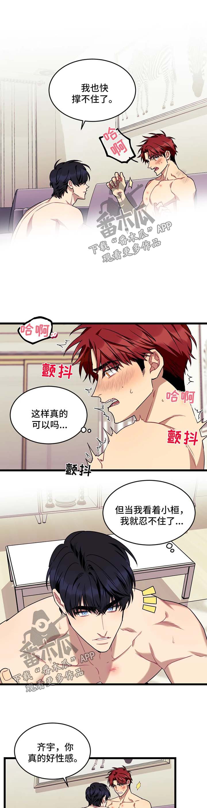 愿望使命漫画,第58章：【第二季】进入正题2图