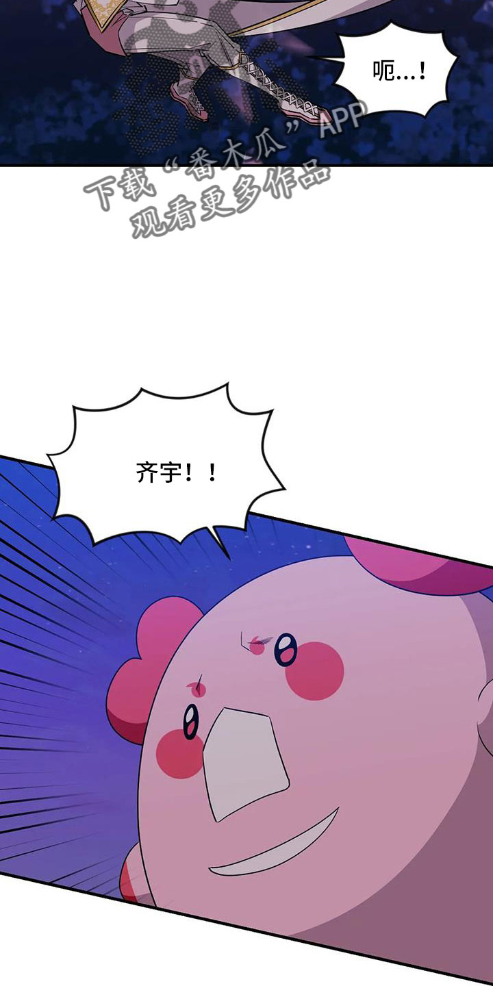 愿望使命漫画,第113章：【第三季】我爱你3图