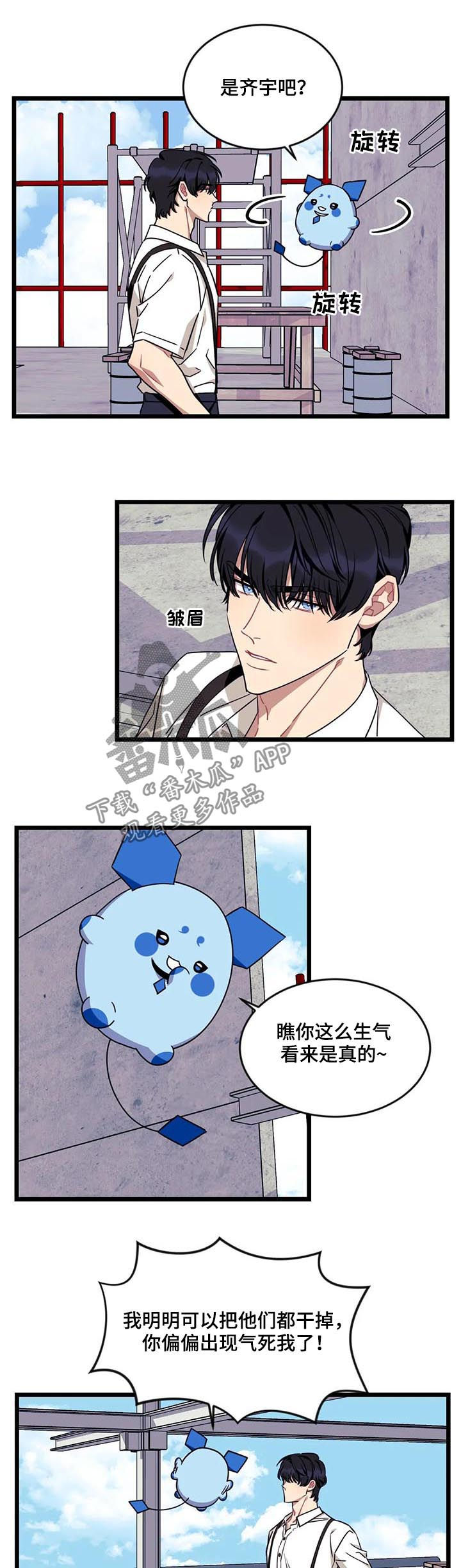 愿望使命漫画,第80章：【第二季】他会伤心3图