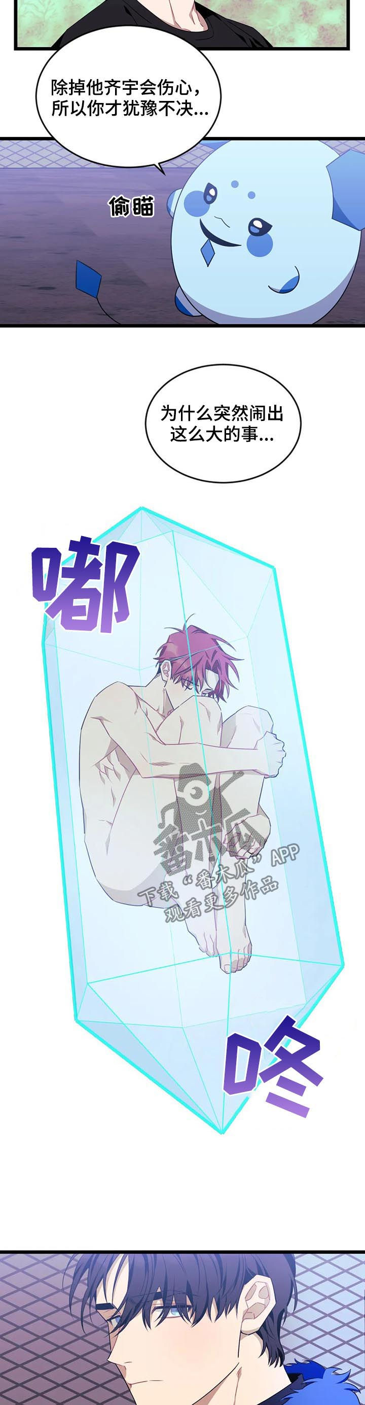 愿望使命漫画,第87章：【第二季】赴约2图