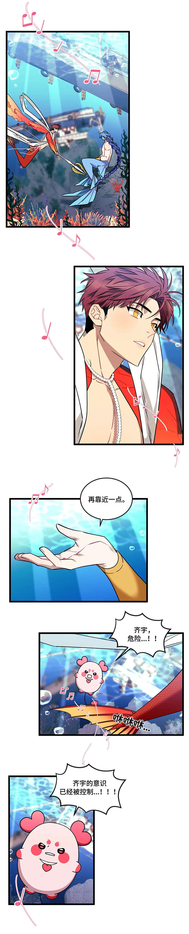 愿望使命漫画,第30章：海妖3图