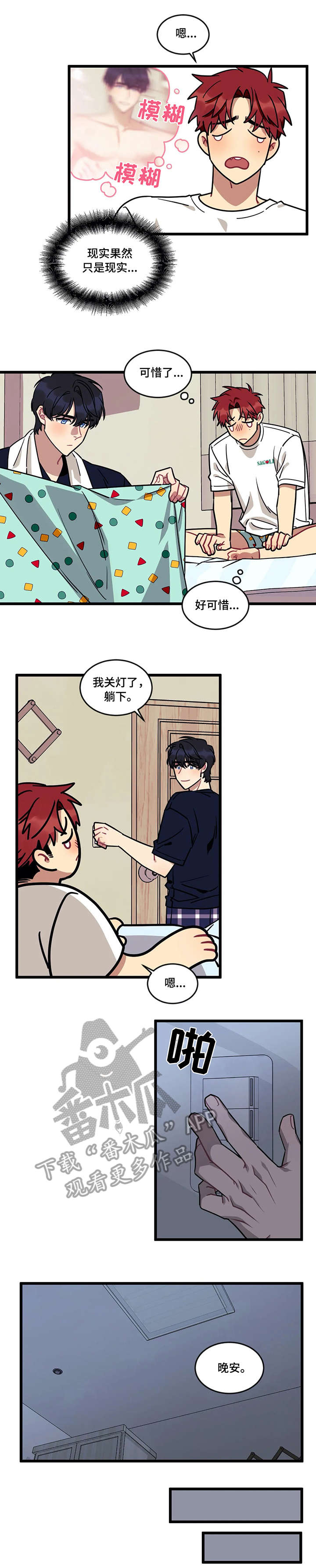 愿望使命漫画,第17章：睡不着3图