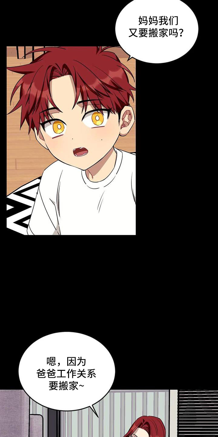 愿望使命漫画,第108章：【第三季】第一印象2图