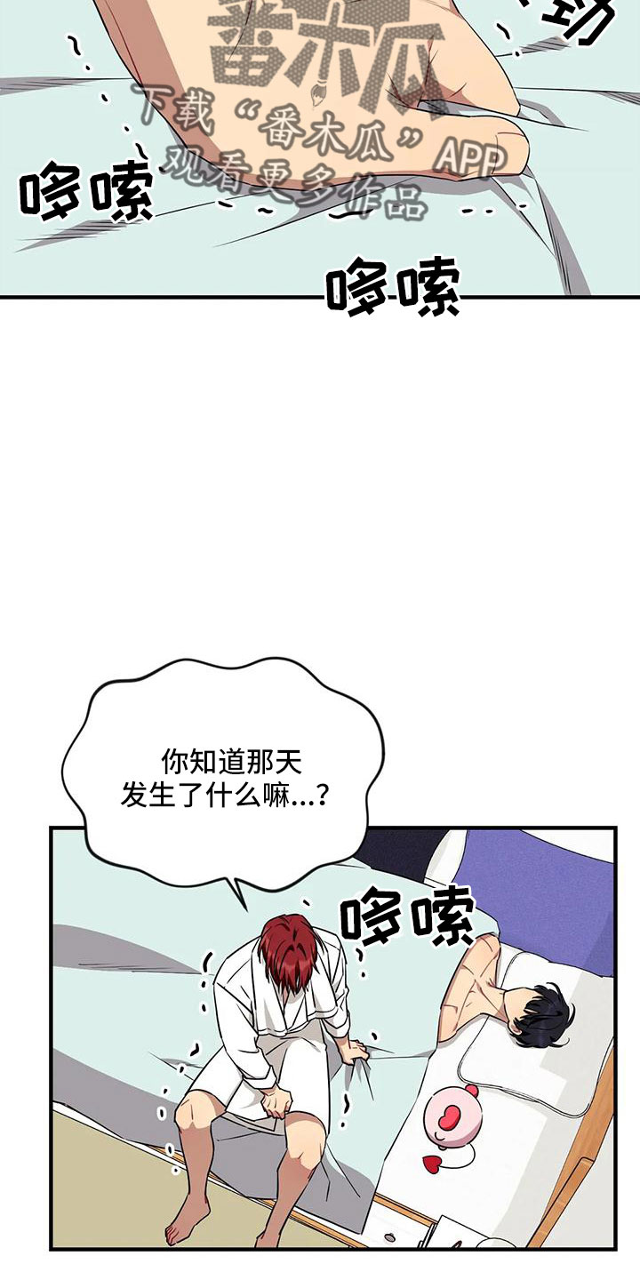 愿望使命漫画,第107章：【第三季】真像5图