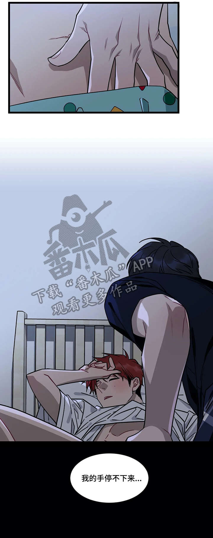 愿望使命漫画,第18章：初见4图