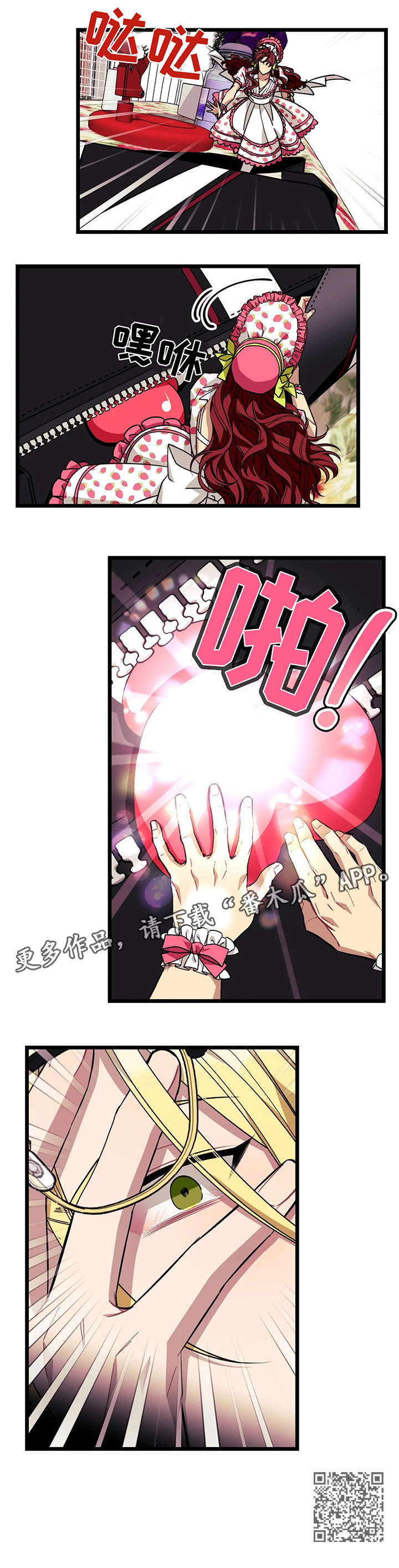 愿望使命漫画,第38章：谢谢4图