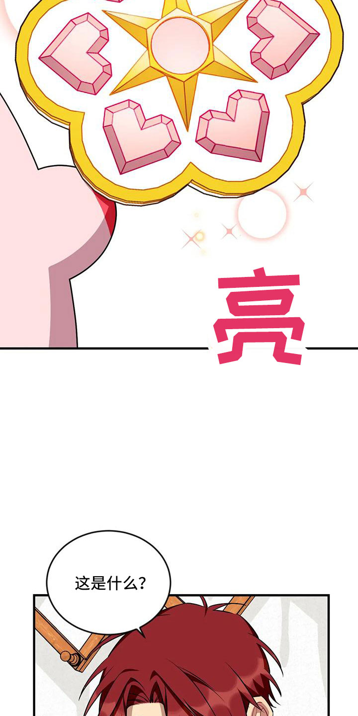 愿望使命漫画,第106章：【第三季】20年前1图