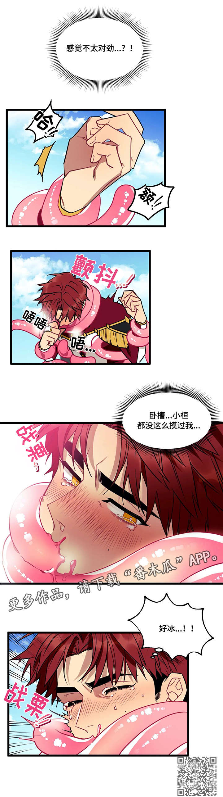 愿望使命漫画,第4章：怪物4图