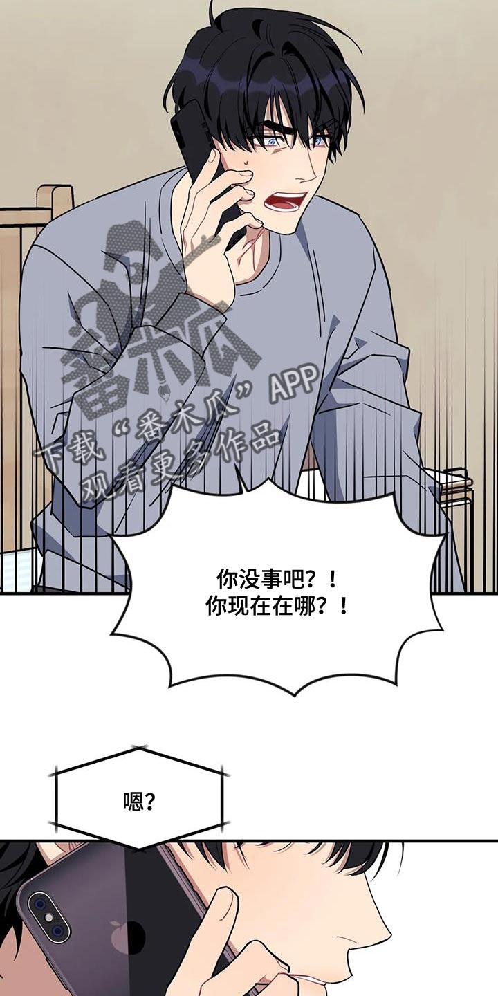 愿望使命漫画下拉漫画,第114章：【第三季】不祥的预兆4图