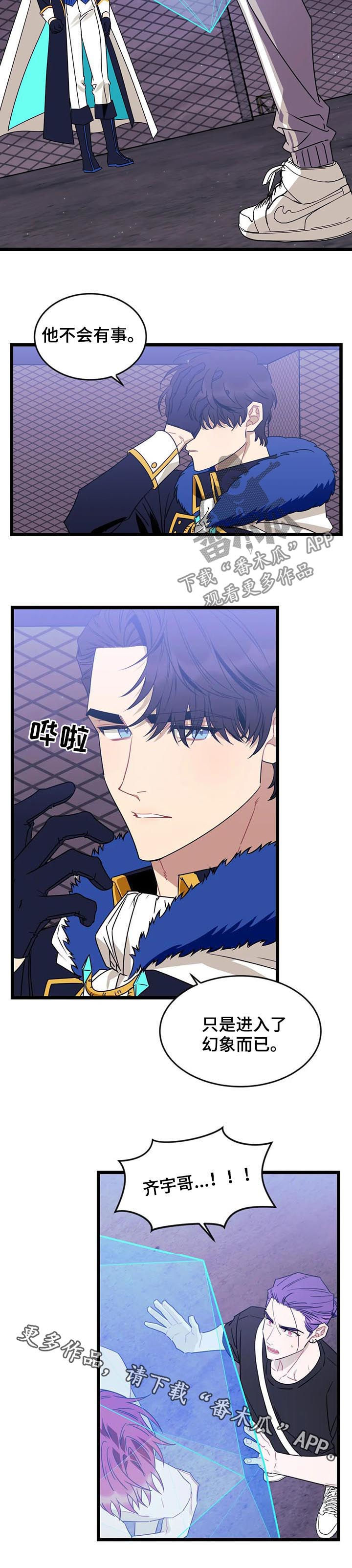 愿望使命漫画,第87章：【第二季】赴约5图