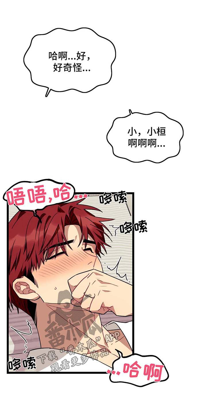 愿望使命漫画,第50章：去床上4图